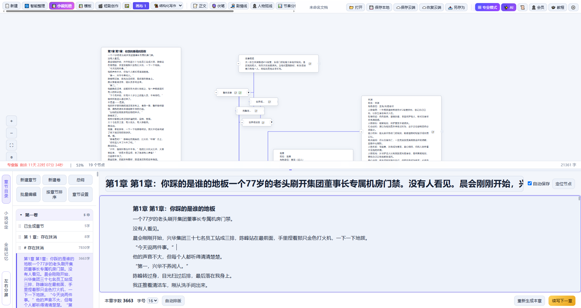 MindWrite 专业模式双工作区